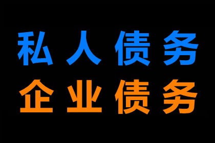 私人借贷逾期处理及投诉途径